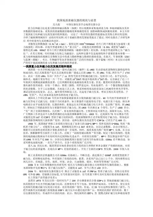 我国地面重磁仪器的现状与前景
