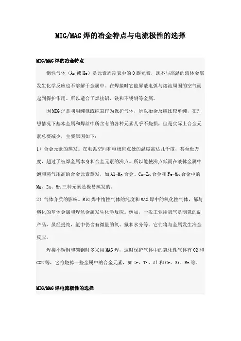 MIG MAG焊的冶金特点与电流极性的选择