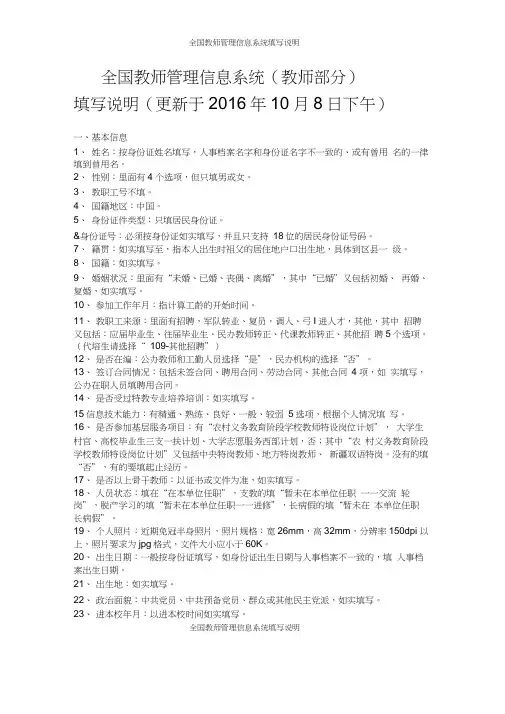 全国教师管理信息系统填写说明