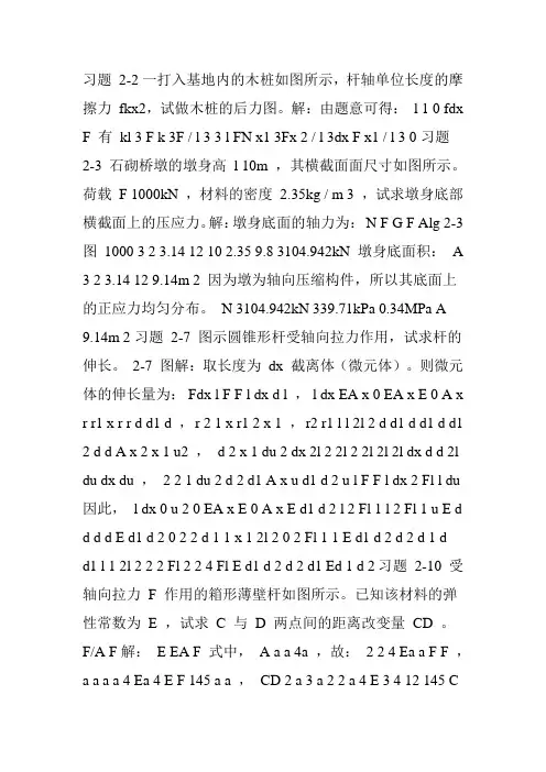 材料力学完整课后习题答案