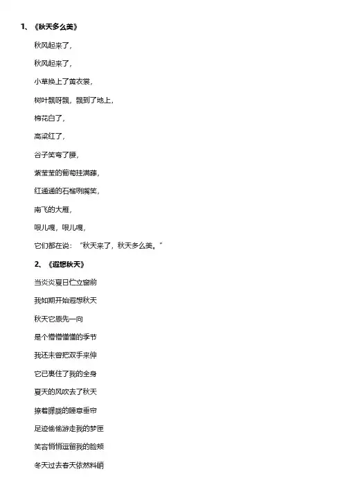 跟秋天有关的现代诗歌