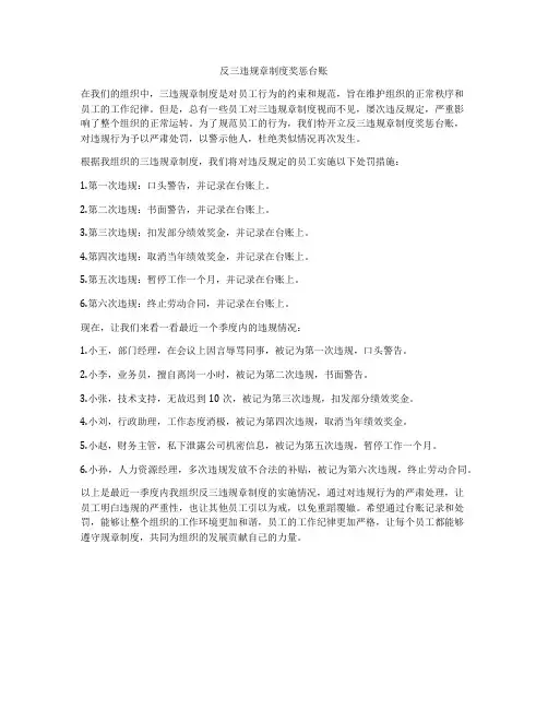 反三违规章制度奖惩台账
