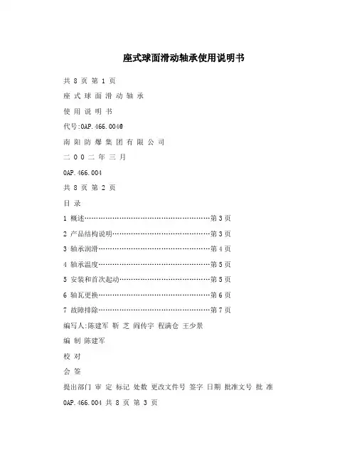 座式球面滑动轴承使用说明书