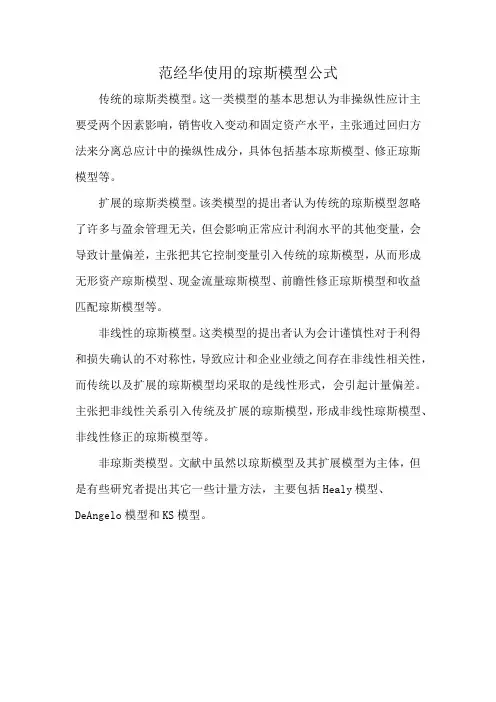 范经华使用的琼斯模型公式