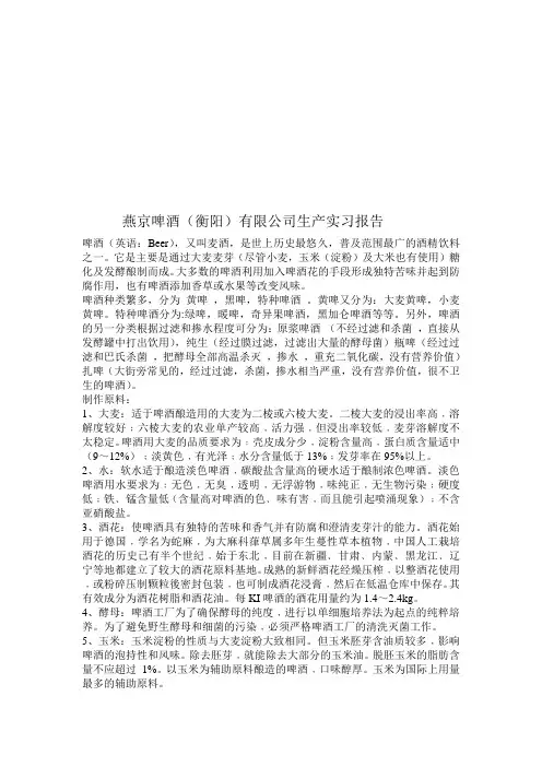 燕京啤酒实习报告