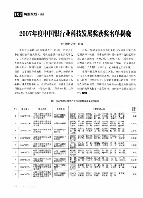2007年度中国银行业科技发展奖获奖名单揭晓