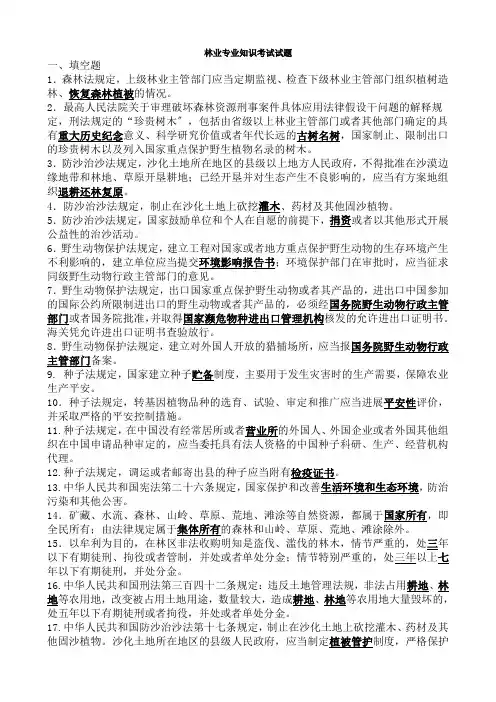 林业专业知识试题及答案