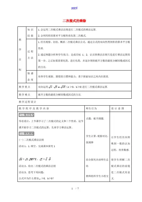 九年级数学上册 21.2 二次根式的乘除教案 (新版)华东师大版-(新版)华东师大版初中九年级上册数