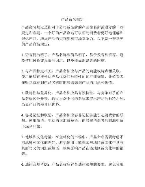 产品命名规定