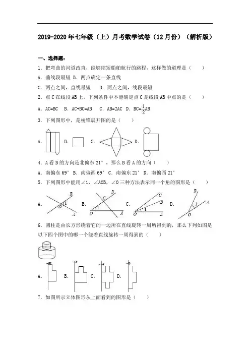 2019-2020年七年级(上)月考数学试卷(12月份)(解析版)