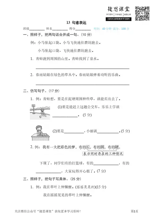 二年级下册语文部编版期末专项测试卷13句意表达(含答案)