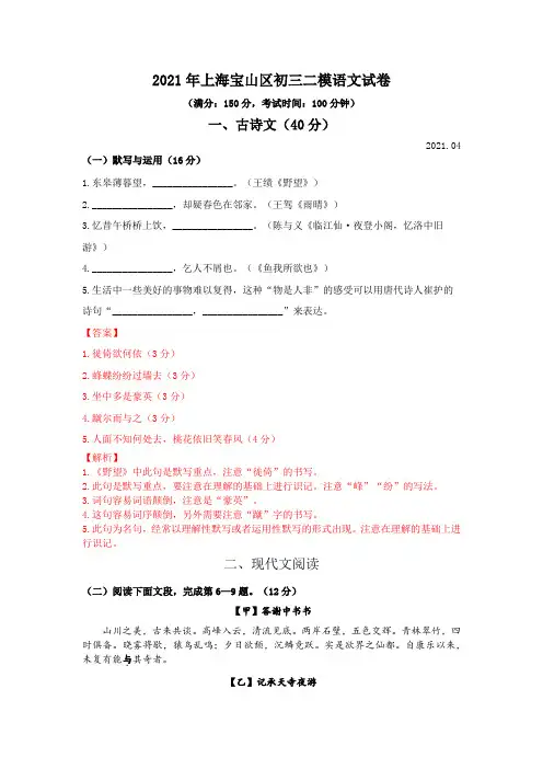 2021年上海宝山区初三二模语文试卷(解析版)