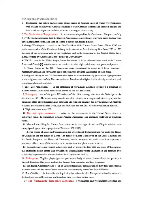 英美概况名词解释复习范围兼答案