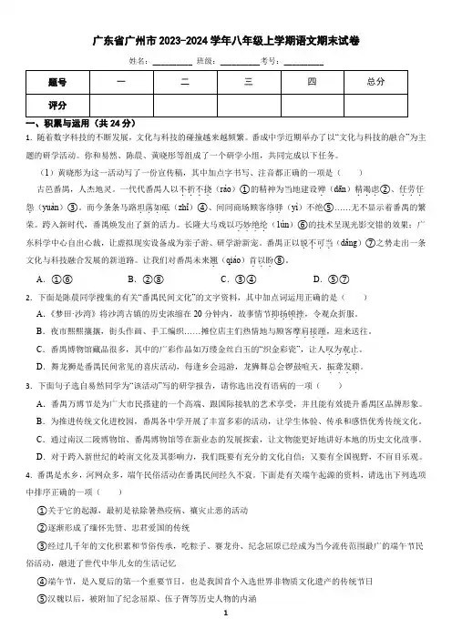 广东省广州市番禺区2023-2024学年八年级上学期语文期末试卷(含答案)