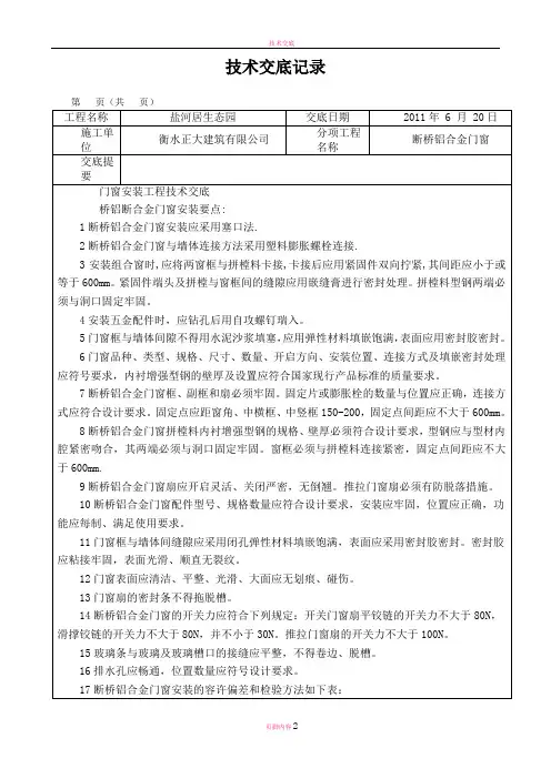 技术交底-断桥铝合金门窗