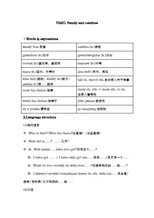 上海版牛津英语6AUnit1Familyandrelatives单词词组语法和练习题