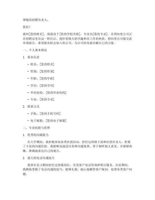 招聘话务员的申请报告