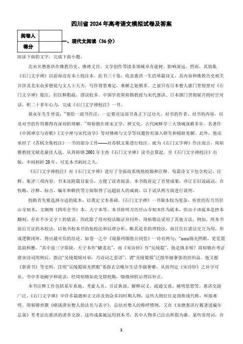 四川省2024年高考语文模拟试卷及答案30