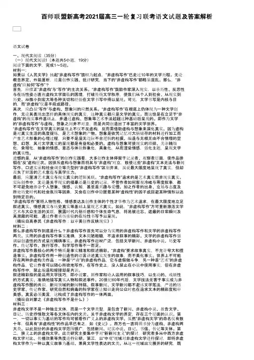 百师联盟新高考2021届高三一轮复习联考语文试题及答案解析