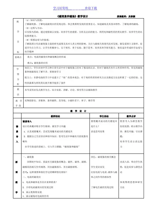 磁现象和磁场教学设计