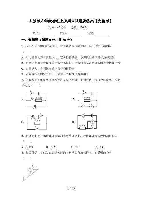 人教版八年级物理上册期末试卷及答案【完整版】