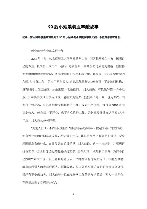 90后小姑娘创业辛酸故事