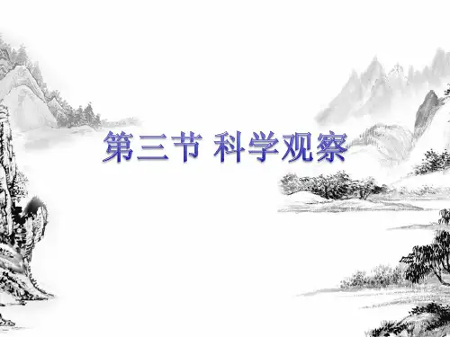 七年级科学上册《1.4 科学测量》(第3课时)课件 浙教版 (5)