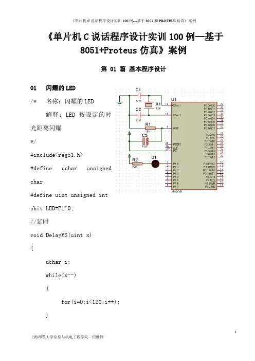 单片机C语言程序设计实训100例--基于8051+PROTEUS仿真1