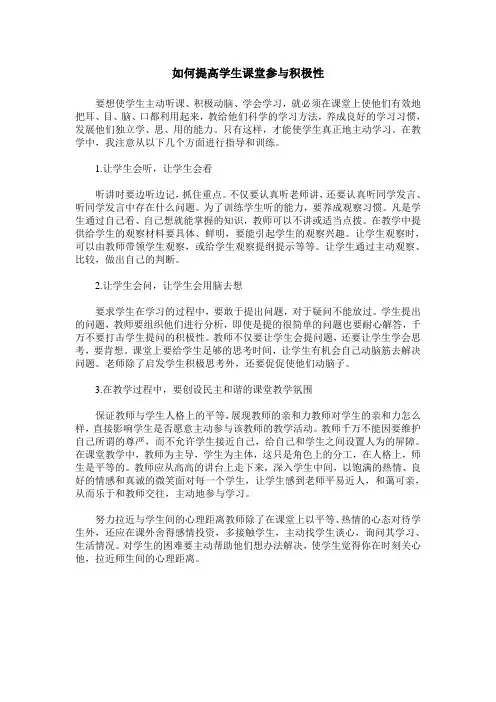 如何提高学生课堂参与积极性