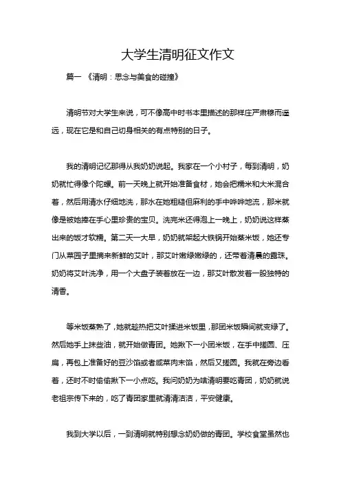 大学生清明征文作文