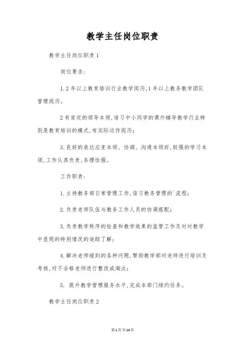 教学主任岗位职责