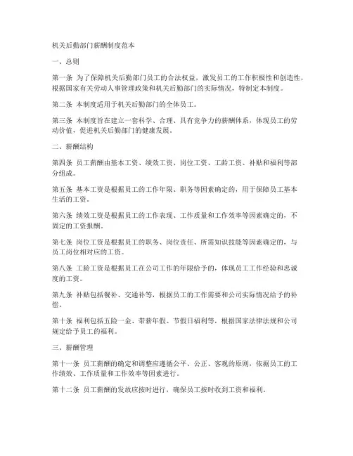 机关后勤部门薪酬制度范本
