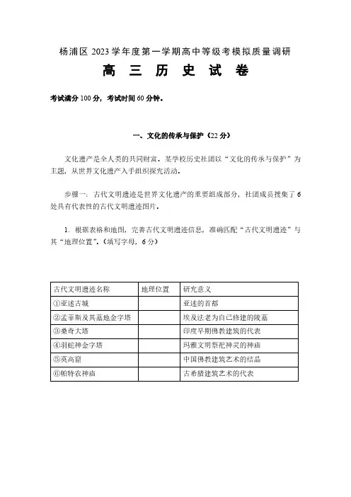 2024年上海市杨浦区高三上学期高考一模历史试卷含答案