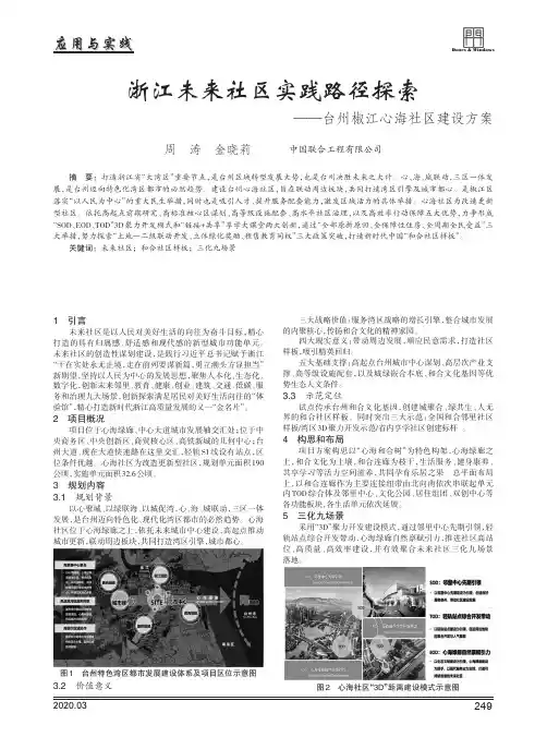 浙江未来社区实践路径探索——台州椒江心海社区建设方案