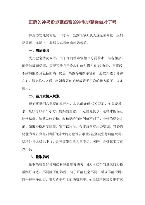 正确的冲奶粉步骤 奶粉的冲泡步骤你做对了吗