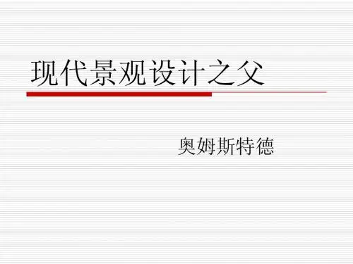 奥姆斯特德