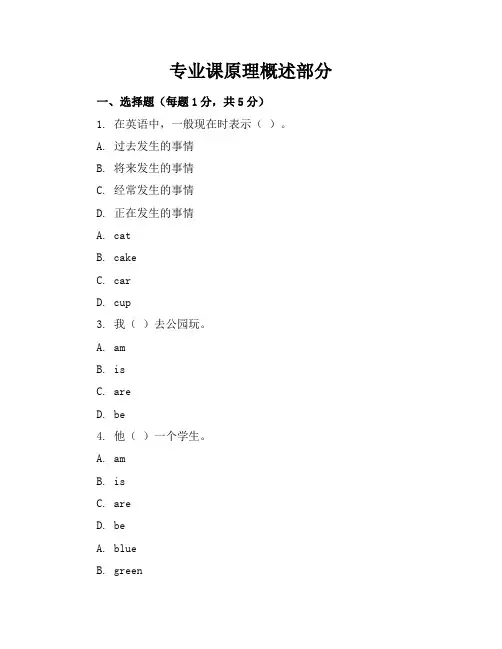 【精品】北师大版小学英语三年级下册期末试卷含参考答案