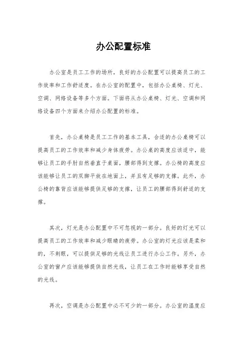 办公配置标准