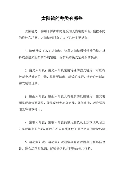 太阳镜的种类有哪些
