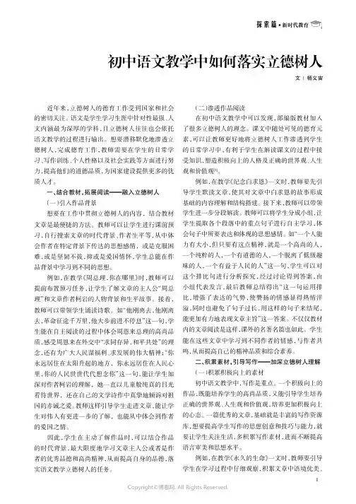 初中语文教学中如何落实立德树人