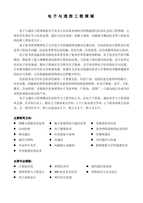 电子与通信工程领域