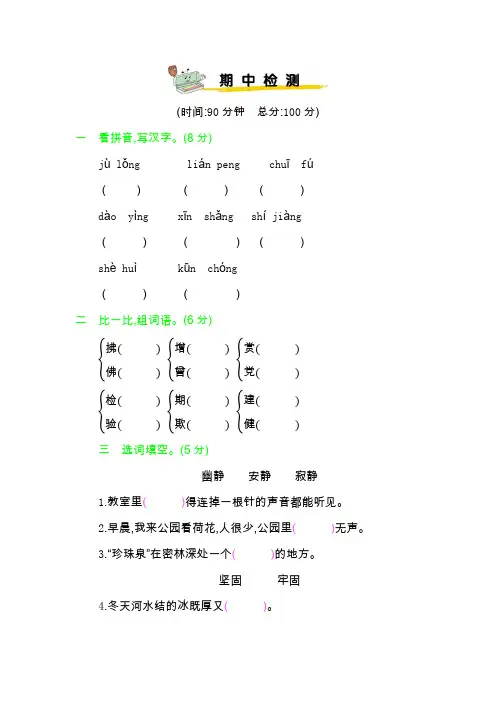 【5套打包】沪教版小学三年级语文下期中考试单元综合练习题及答案