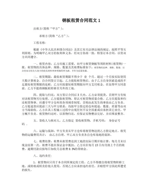 钢板租赁合同