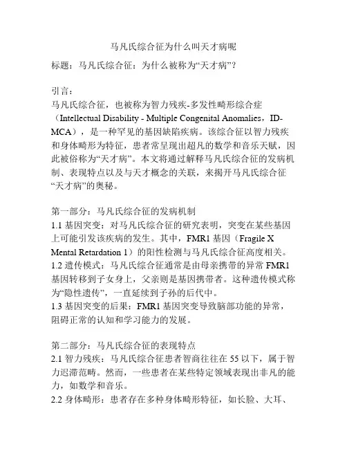 马凡氏综合征为什么叫天才病呢