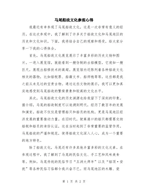 马尾船政文化参观心得
