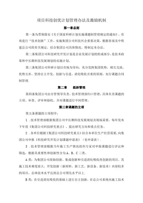 科技创新管理办法最新修改