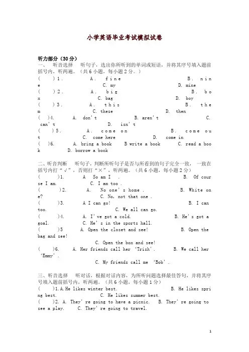 六年级下册英语小升初试题-模拟试卷(含答案)人教(PEP)(2014秋)
