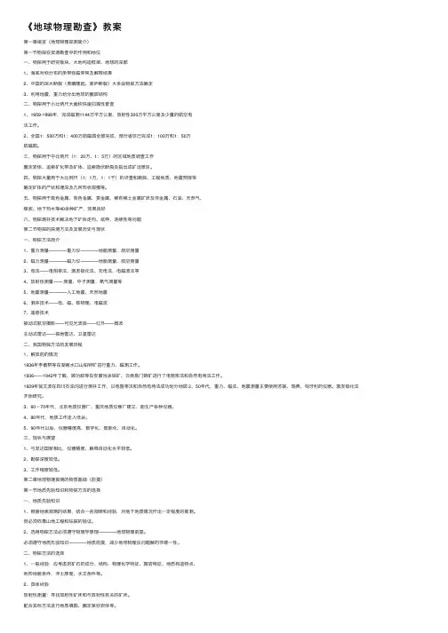 《地球物理勘查》教案