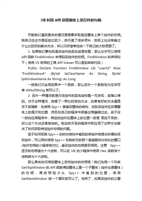 VB利用API获取窗体上某控件的句柄