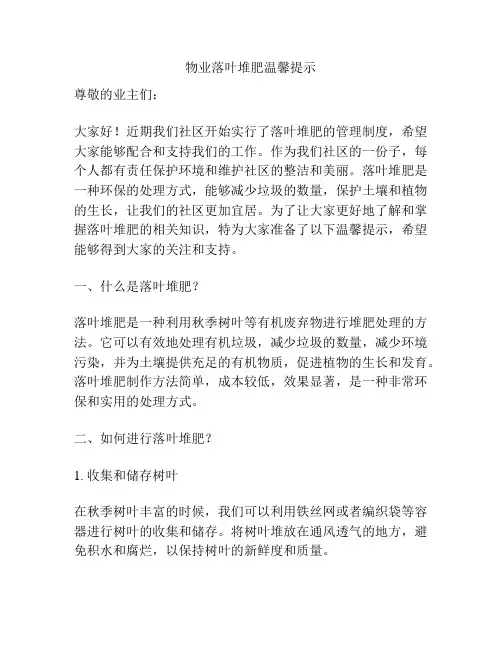 物业落叶堆肥温馨提示